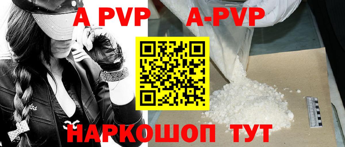 А ПВП кристаллы  цены наркотик  Тихорецк  Вход с VPN 