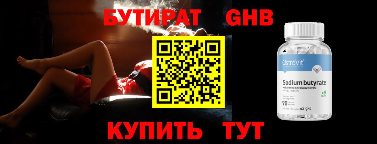 Тихорецк  Бутират жидкий экстази  Вход с VPN 