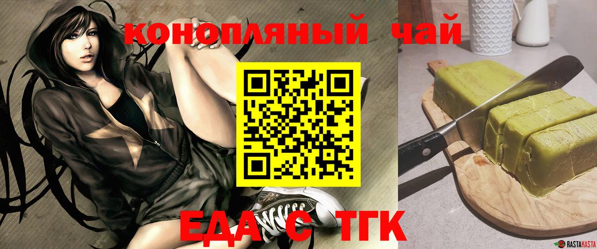 Тихорецк  Еда ТГК марихуана  Вход с VPN 