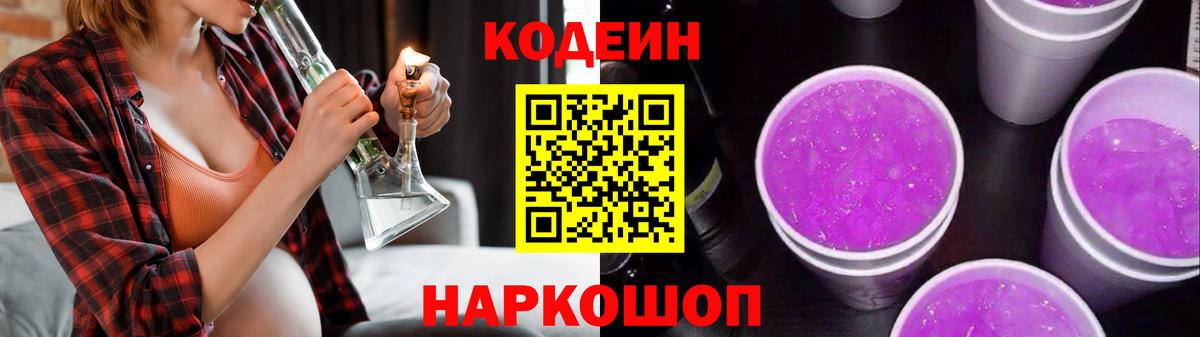 Codein Purple Drank Тихорецк