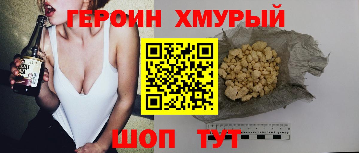 Героин белый Тихорецк