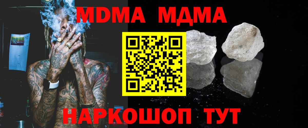 Тихорецк  MDMA Molly  МДМА Molly  МДМА  Вход с VPN 