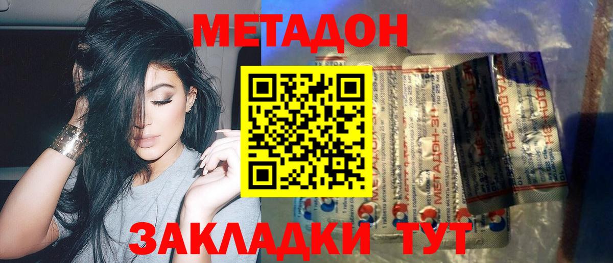 Метадон methadone  Вход с VPN  МЕТАДОН VHQ  Тихорецк 