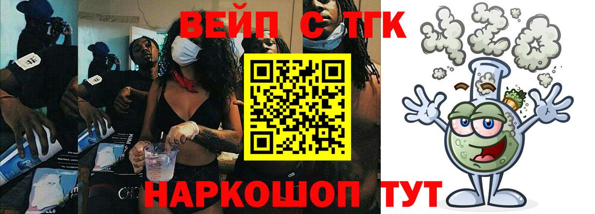 ТГК вейп с тгк  Вход с VPN  Тихорецк  Дистиллят ТГК THC oil 